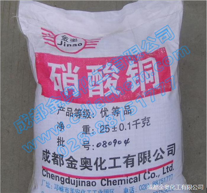 硝酸銅包裝產(chǎn)品-加水印.png