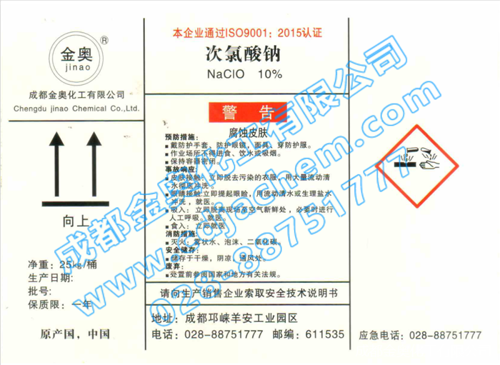次氯酸鈉 標簽-加水印.png
