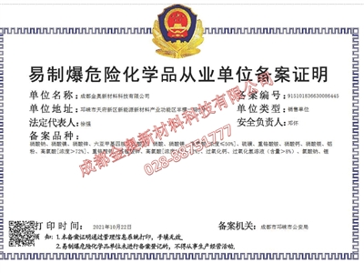 金奧 易制爆?；窂臉I(yè)單位備案證明