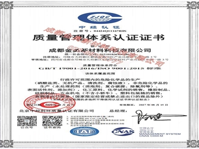 金奧 質(zhì)量管理體系證書